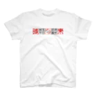 短竿五目格闘技戦 公式ショップの短竿五目格闘技戦 公式Tシャツ スタンダードTシャツ