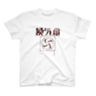 いげ太郎の換気扇 スタンダードTシャツ