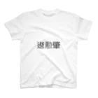 パンパンの文字化け【畜産】 Regular Fit T-Shirt