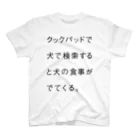 shikakunのクックパッドで犬で検索すると犬の食事がでてくる。 Regular Fit T-Shirt