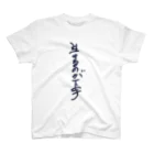 椎の市の生きるのが下手 Regular Fit T-Shirt