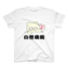 バナバニーShopの白熊病院🏥 スタンダードTシャツ