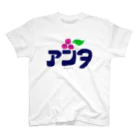 magnoliaのお店(変、シュール、自由)のアンタ Tシャツ スタンダードTシャツ