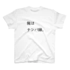 masahiro takedaの俺はナンパ師。 スタンダードTシャツ