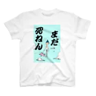 ホナウドのまだ死ねん スタンダードTシャツ