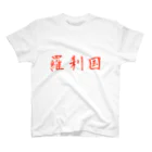 BLACK-UROBOROSの羅刹国 スタンダードTシャツ