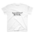 ちょっとキャンプ行ってくる。のちょっとキャンプ行ってくる。ひらがなバージョン スタンダードTシャツ