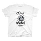 ぬいか(っ´ω｀ｃ)もちもちのイグアノ丼(白縁取り大きめ) スタンダードTシャツ