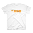 マークニズム宣言の二重国籍（オレンジ） スタンダードTシャツ