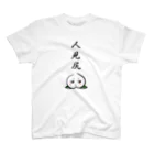 yuccoloの人見知りナンデス(淡色用) スタンダードTシャツ