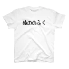 レトロゲーム・ファミコン文字Tシャツ-レトロゴ-のぬののふく スタンダードTシャツ