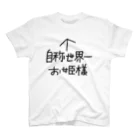 ごぼううまいの自称 Regular Fit T-Shirt