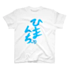 南無地蔵菩薩のひまんちゅ スタンダードTシャツ