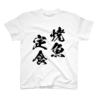 風天工房の焼魚定食（黒） スタンダードTシャツ