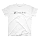 あああああのたんさいぼう スタンダードTシャツ