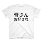 ミシマAの皆さんお好きね スタンダードTシャツ