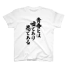 筆文字・漢字・漫画 アニメの名言 ジャパカジ JAPAKAJIの青春とは嘘であり悪である Regular Fit T-Shirt