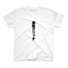 サーモン田中洋真の無敵グリッチ Regular Fit T-Shirt