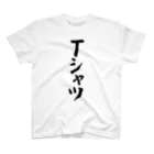 面白い筆文字Tシャツショップ BOKE-T -ギャグTシャツ,ネタTシャツ-のTシャツ Regular Fit T-Shirt