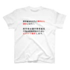 辛子明太子の停学者はただちに構内から 退去しなさい。 スタンダードTシャツ