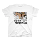 セブ山のグッズ売り場の低学歴を嗅ぎ分ける犬 スタンダードTシャツ