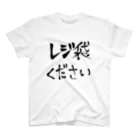 ふたばてのらくがき店のレジ袋ください スタンダードTシャツ