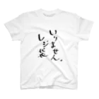 しろまんたのレジ袋いらない人のためのTシャツ Regular Fit T-Shirt