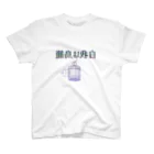 yuyamakimakiの自我は鳥籠 スタンダードTシャツ