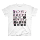 集団ストーカーと戦う会の電磁波被害啓蒙 Regular Fit T-Shirt