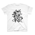 人食べるの名言「でも幸せならOKです」 Regular Fit T-Shirt