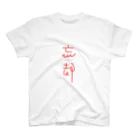 水の中の忘却 Regular Fit T-Shirt