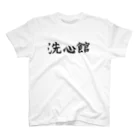 カンガルー禁猟区の洗心館 Regular Fit T-Shirt