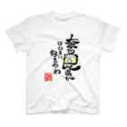 褒め漢ラボの奈良県好きやわグッズ スタンダードTシャツ