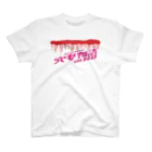 平沢穴ﾋﾒ⚡︎3/29むちフェス桃尻の穴妻物語T 血みどろ スタンダードTシャツ