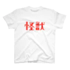 クリハラタカシの怪獣 Regular Fit T-Shirt