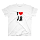 AAAstarsの愛　ハート　人妻　(　I 　Love　人妻　） スタンダードTシャツ