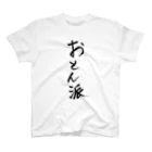 hinomaru_kikakuのおとん派 スタンダードTシャツ