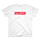 くりーむそーだ村のsupremeじゃなくてごめんね、シュークリームだよ スタンダードTシャツ