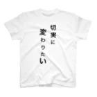 オンガクスグッズショップのもうイヤや Ongakus font goods スタンダードTシャツ