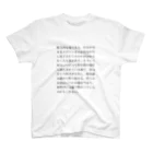 再生文学の横2020年1月22日 スタンダードTシャツ