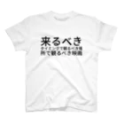 dlwrの来るべきタイミングで観るべき場所で観るべき映画 Regular Fit T-Shirt