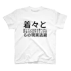 dlwrの着々と迫っている ある事へけじめをつけるタイミングからの現実逃避 スタンダードTシャツ