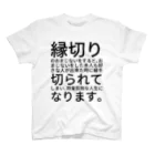 ミラくまの縁切りのおまじないをすると、おまじないをした本人も好きな人が出来た時に縁を切られてしまい、将来孤独な人生になります。 Regular Fit T-Shirt