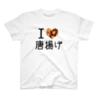 DaiC(ダイチ)のI♡唐揚げ スタンダードTシャツ