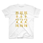 月餅商店別館の基本的人権 Regular Fit T-Shirt