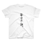 こはな@自称『魂のTシャツ作家』の毎日不調。 Regular Fit T-Shirt