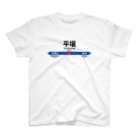 Mr.Amusingの北の国からの駅名標 Regular Fit T-Shirt