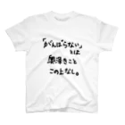 こはな@自称『魂のTシャツ作家』の「がんばらない」とは奥深きことこの上なし。 Regular Fit T-Shirt