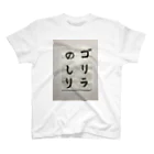 Misuzuの筆文字　ゴリラのしり スタンダードTシャツ