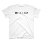 goodnightの働いたら負け スタンダードTシャツ